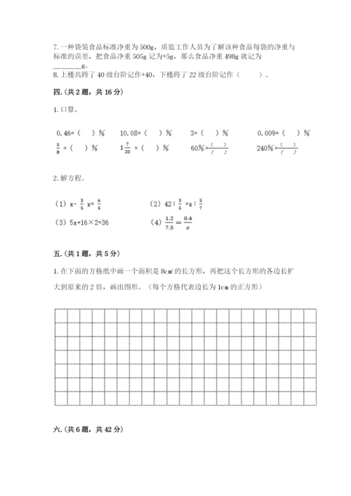 人教版六年级数学小升初试卷及答案【全优】.docx