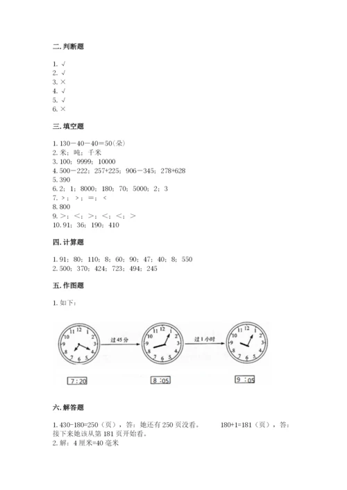 人教版三年级上册数学期中测试卷带答案（实用）.docx