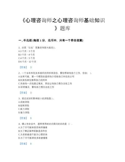 2022年江苏省心理咨询师之心理咨询师基础知识高分通关测试题库附有答案.docx