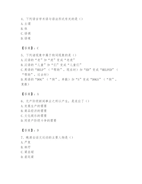 2024年国家电网招聘之文学哲学类题库附答案（综合题）.docx