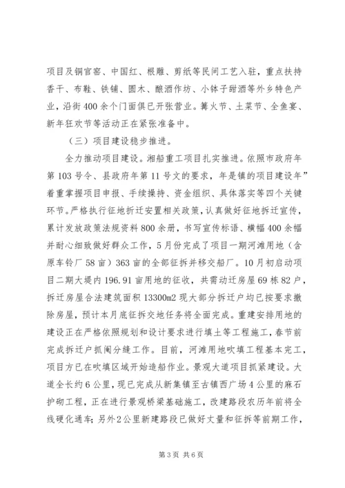 乡镇经济提升发展汇总.docx