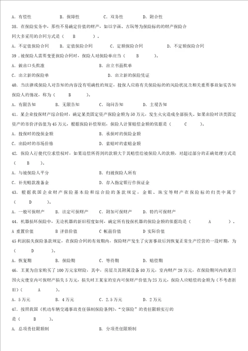 保险基础知识题库多选、简答