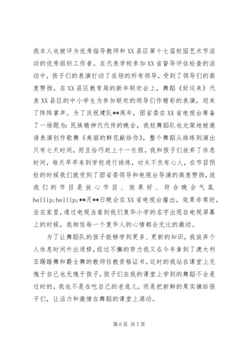 对医院党委书记的评价.docx