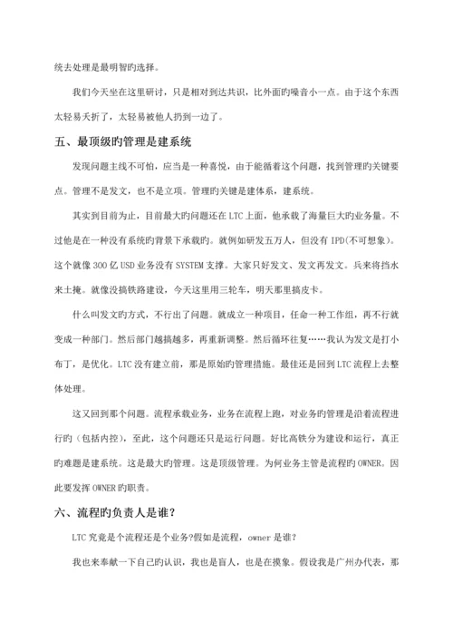 企业管理的目标是流程化组织建设.docx