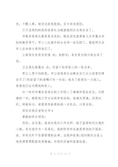 检讨书自我反省600字.docx