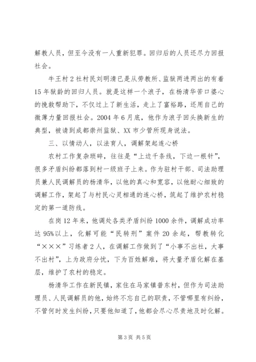 优秀调解员先进事迹材料.docx