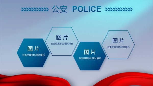 蓝色大气公安机关工作专题动态PPT