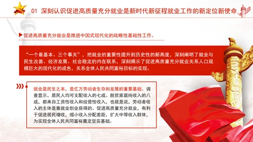 实施就业优先战略促进高质量充分就业专题党课PPT