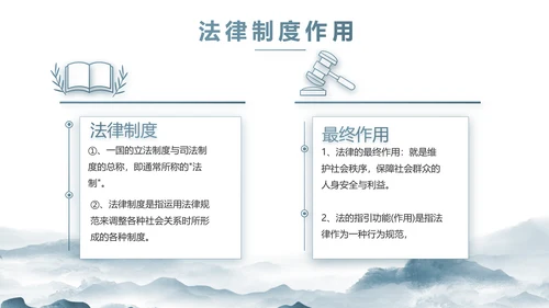 蓝色中国风法律知识讲座宣传PPT