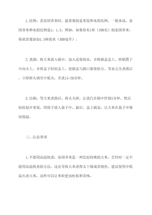 泰国香米使用方法