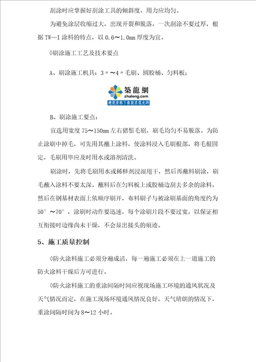 钢结构防火涂料施工方法工程实例 secret