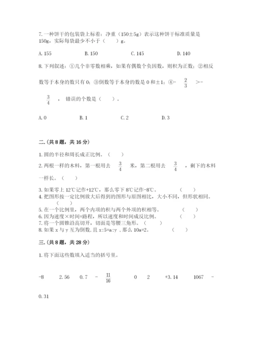 西师大版六年级数学下学期期末测试题【达标题】.docx