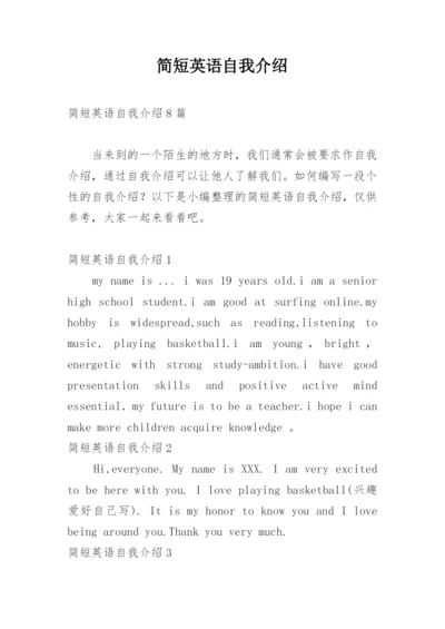 简短英语自我介绍_9.docx