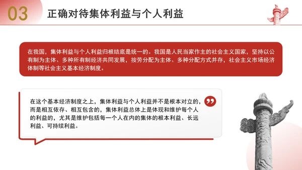 优质思政课如何认识集体利益与个人利益ppt