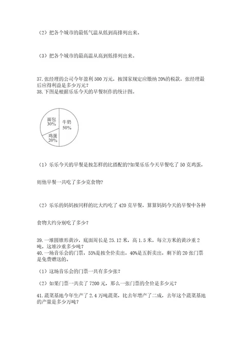 六年级小升初数学应用题50道及答案（基础提升）