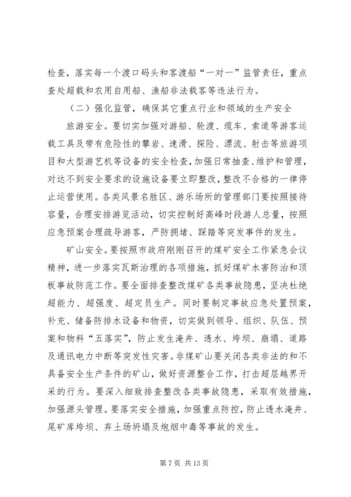 副县长在一季度安全生产形势分析电视电话会上的讲话（摘要）.docx