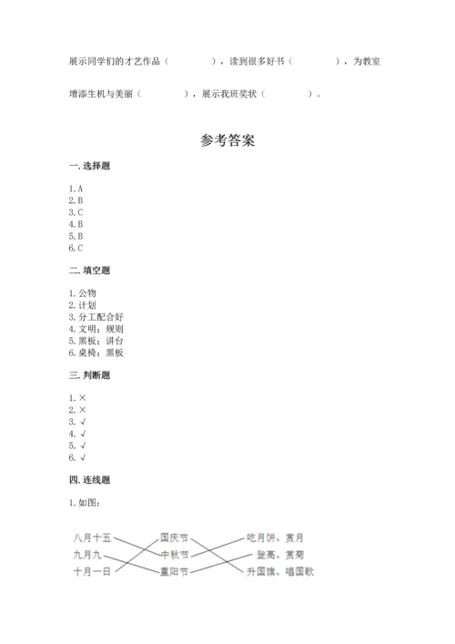 部编版小学二年级上册道德与法治期中测试卷附答案ab卷.docx