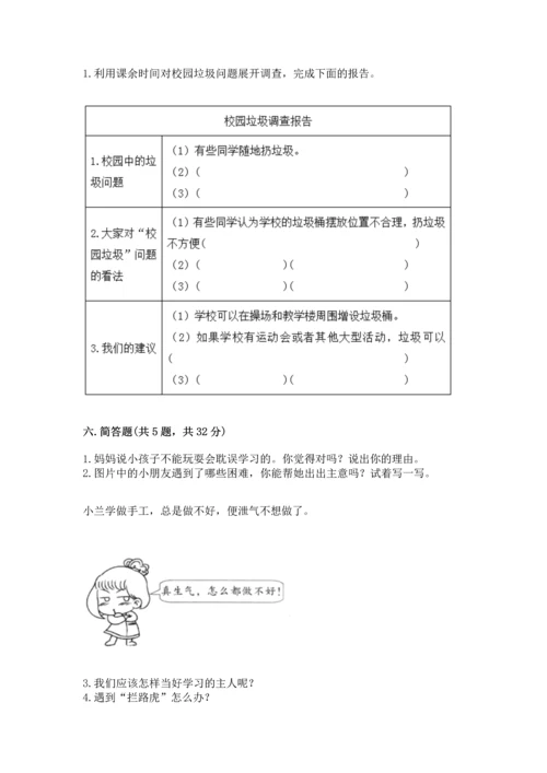 部编版三年级上册道德与法治期中测试卷及参考答案（新）.docx