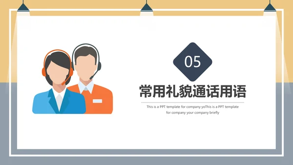 企业电话客服培训话务员PPT模板