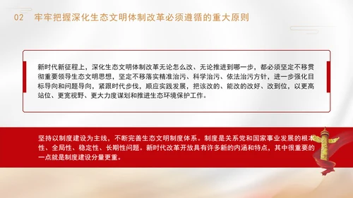 聚焦建设美丽中国深化生态文明体制改革专题党课PPT