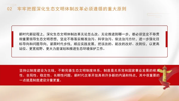 聚焦建设美丽中国深化生态文明体制改革专题党课PPT