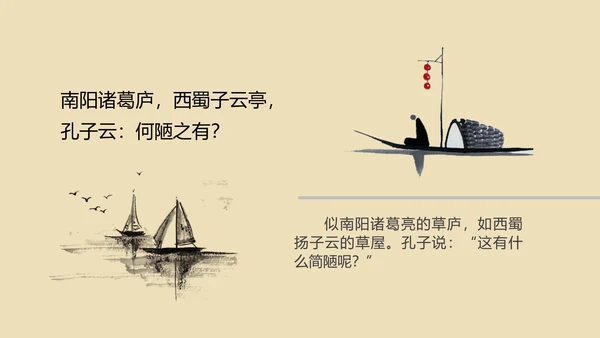 中学课文陋室铭PPT课件