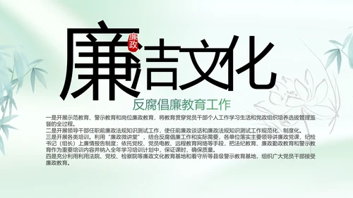 纪检监察党风廉政工作计划动态PPT
