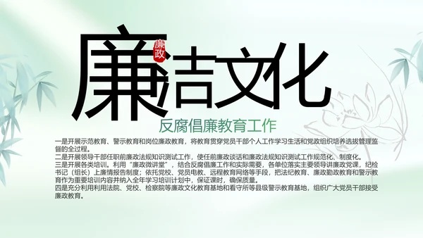 纪检监察党风廉政工作计划动态PPT