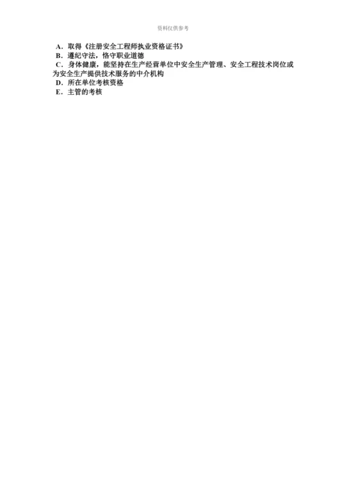 上海安全工程师安全生产法特种作业人员考试试题.docx