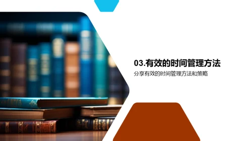 掌控学习生活时间