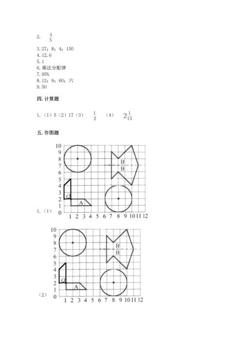 小学数学六年级上册期末测试卷附完整答案（必刷）.docx