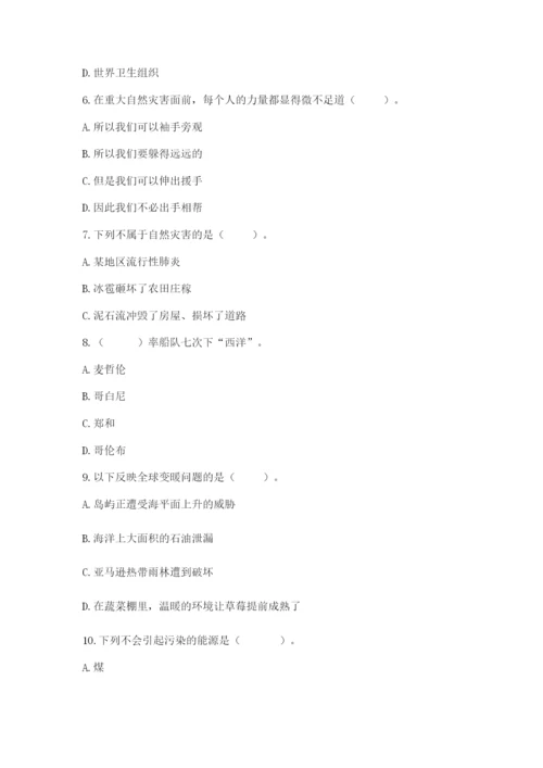 六年级下册道德与法治第二单元 爱护地球 共同责任 测试卷带答案（基础题）.docx