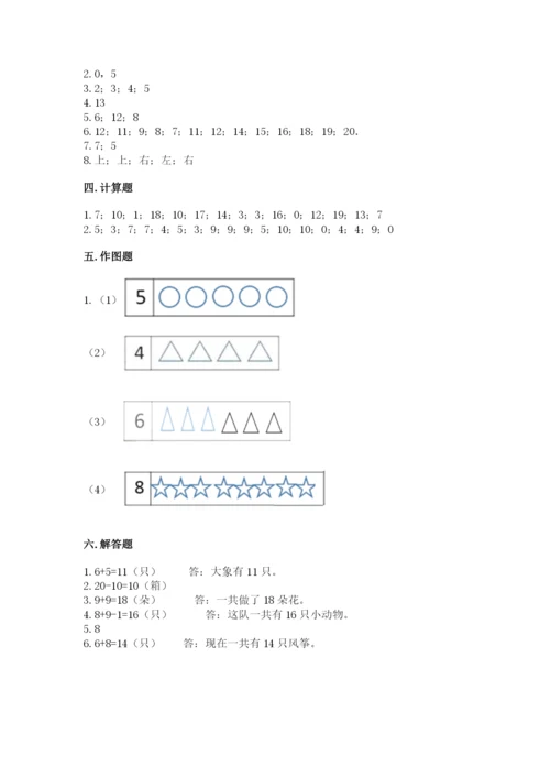 小学一年级上册数学期末测试卷完美版.docx