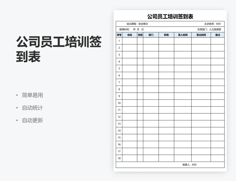 公司员工培训签到表
