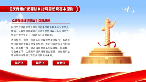红色党建风反有组织犯罪法党课PPT模板