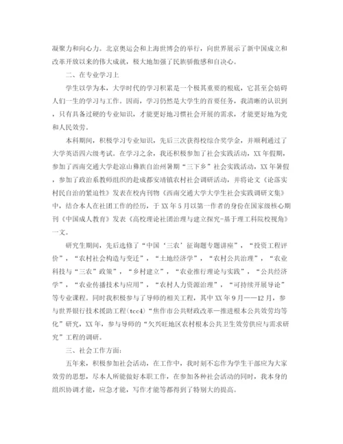 精编之个人自我参考总结字范文（通用）.docx