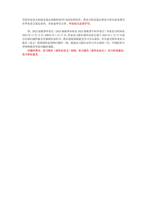 毕业实习报告论文书写要求