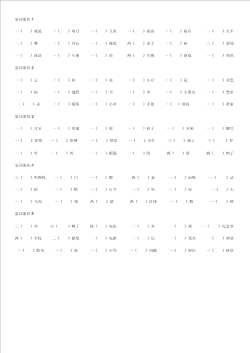 小学语文二年级量词大全