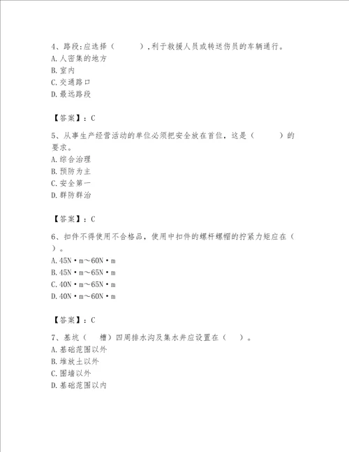 2023年安全员继续教育考试题库最新