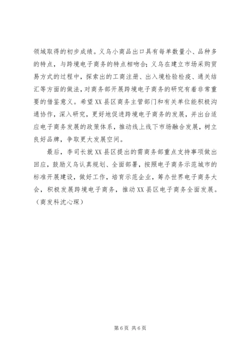 国家卫计委赵宁司长一行莅临我院调研指导工作5则范文.docx