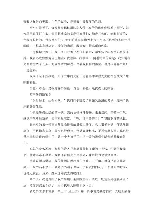 初中暑假随笔汇编15篇.docx