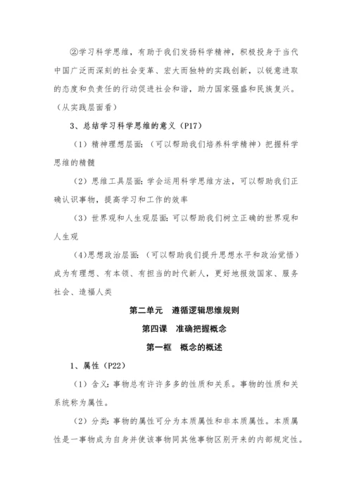 高中政治选择性必修3《逻辑与思维》全册知识点.docx