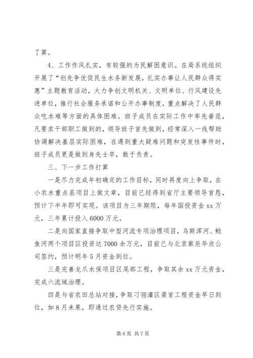 水务局上半年工作总结及下半年工作计划.docx