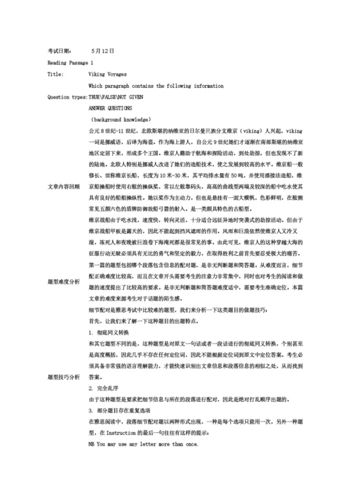 雅思阅读机经类最新资料.docx