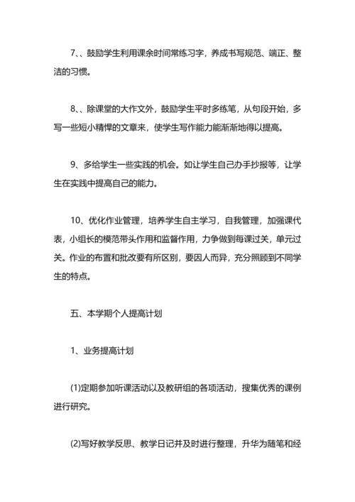 语文教师学期工作计划.docx