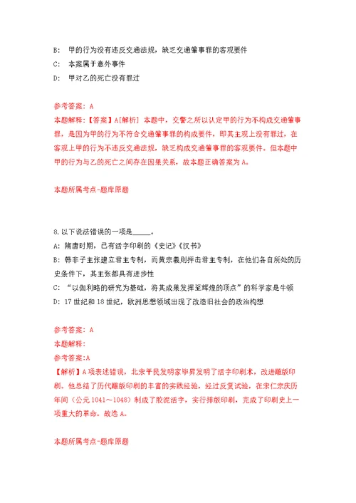 山东济宁国投招考聘用权属企业高管公开练习模拟卷（第0次）