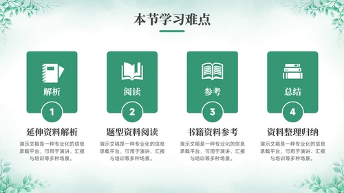 绿色小清新风绿色小清新花卉教学PPT模板