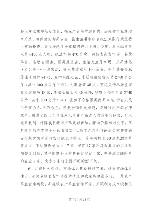 商务局工作总结精选范文.docx