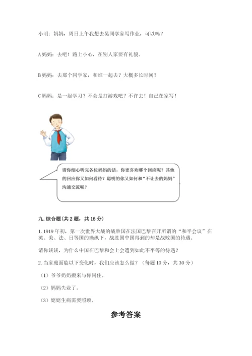 部编版五年级下册道德与法治 期末测试卷附答案（轻巧夺冠）.docx