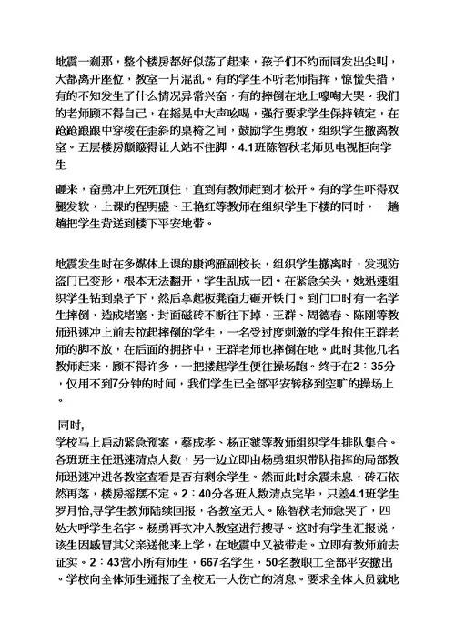 中心校先进事迹材料